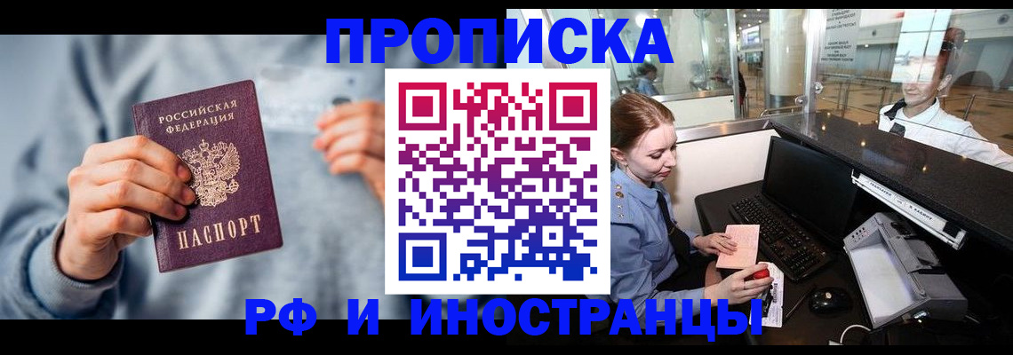 прописка штамп в Астраханской области