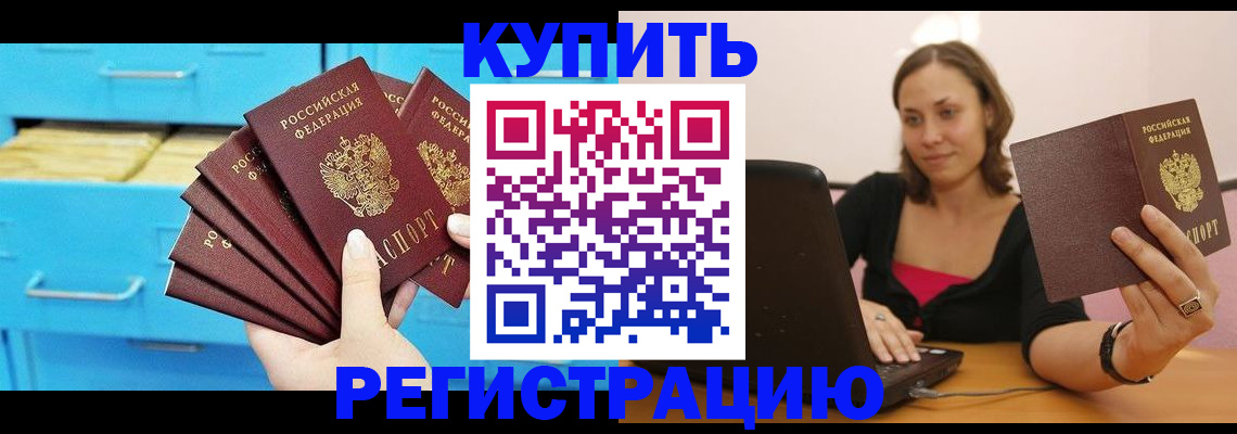 временная регистрация законно в Астраханской области