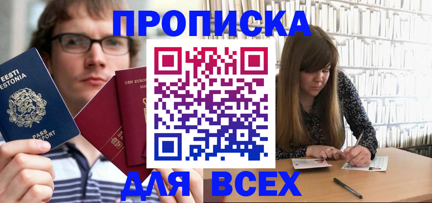 прописка штамп в Астраханской области