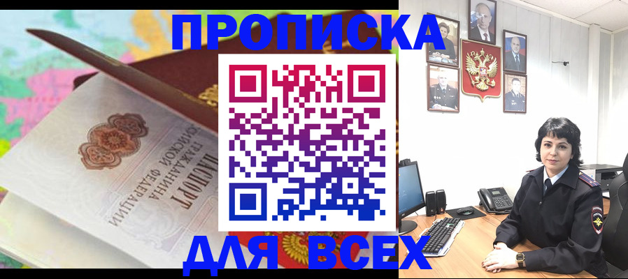 где прописаться в Астраханской области