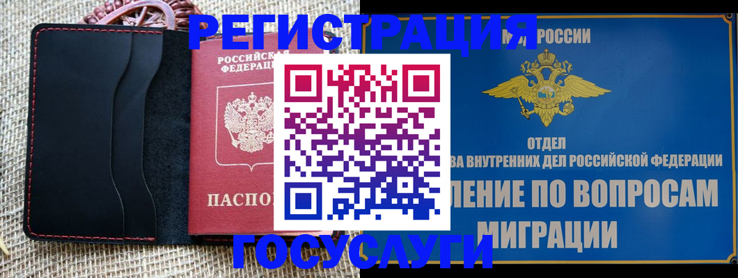 регистрация в Астраханской области